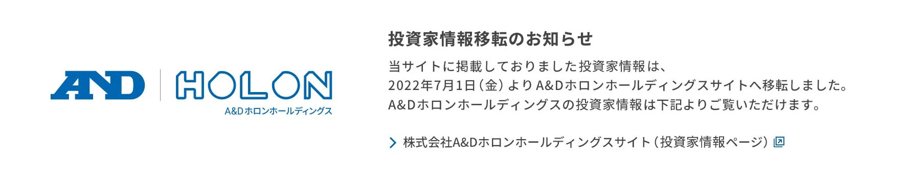 株式会社A&Dホロンホールディングス