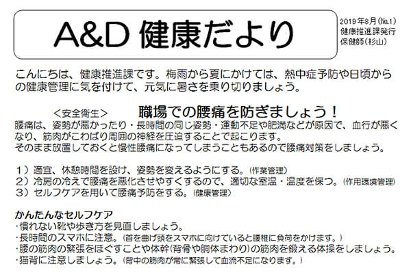 A&D 健康だより 画像