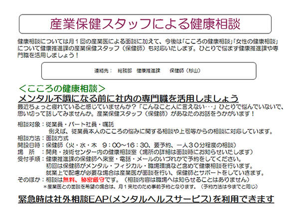 産業保健スタッフによる健康相談 画像