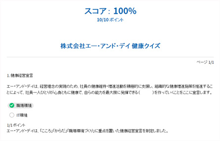 エー・アンド・デイ健康クイズ 画像