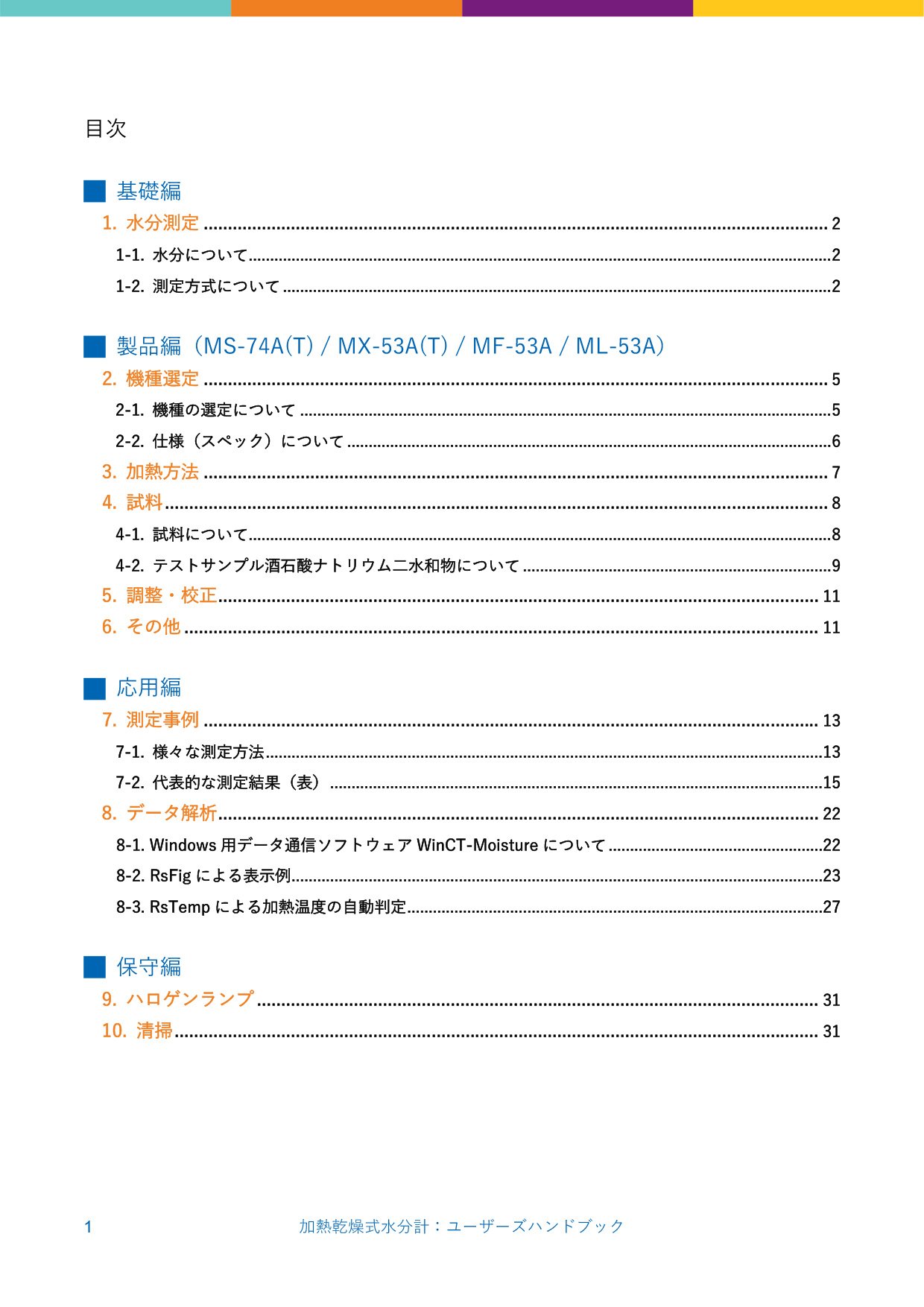 ユーザーズハンドブック目次の一部