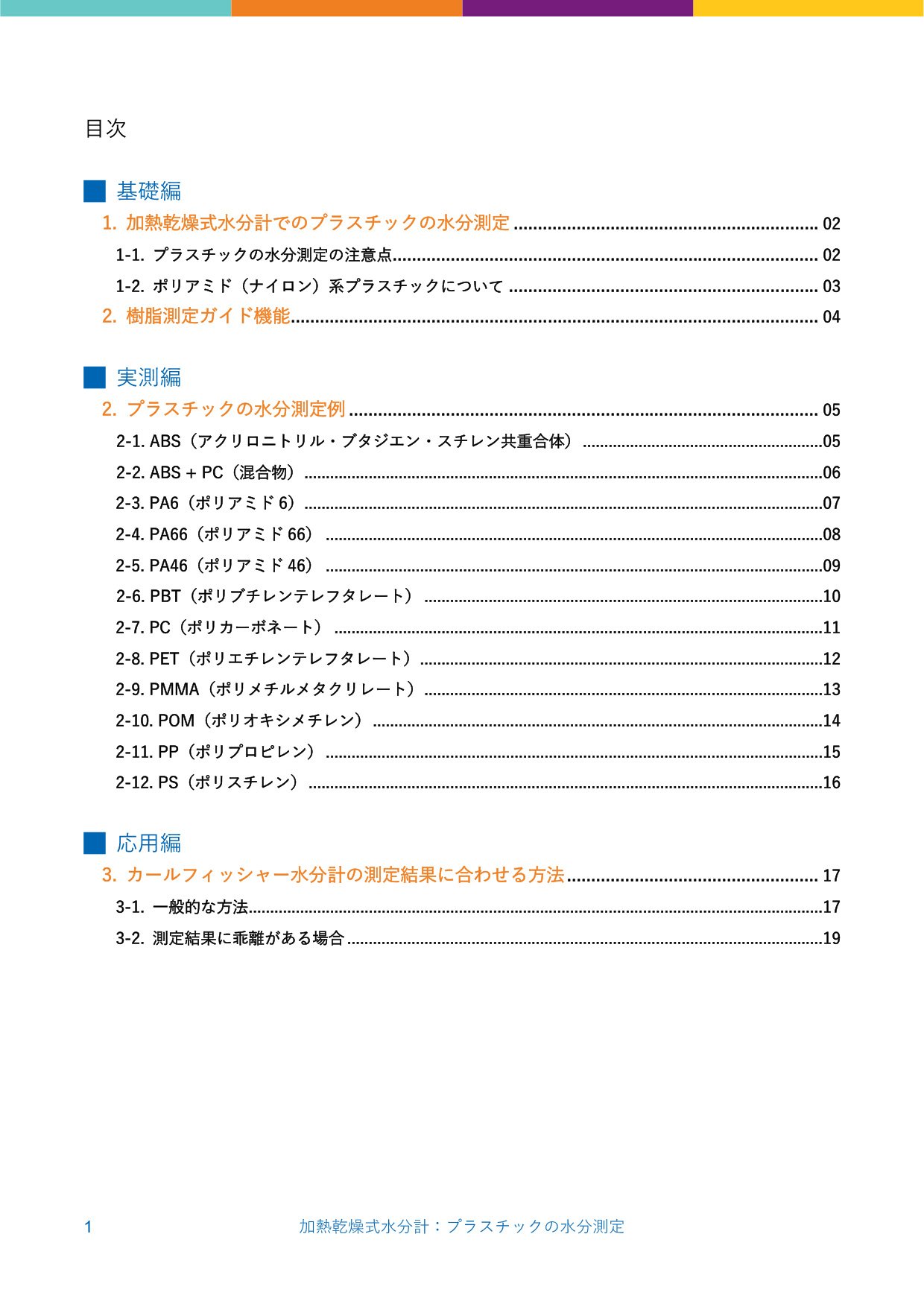 プラスチック資料目次の一部