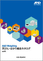 天びん・はかり総合カタログ 画像