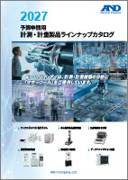 2027年予算申請用 計測・計量機器製品ラインナップカタログ 画像