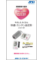 調剤薬局で販売快適・カンタン血圧計 画像