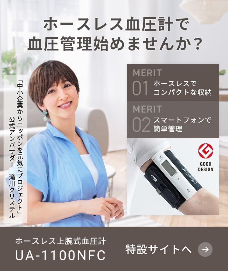 上腕式ホースレス血圧計UA-1100nfcランディングページへのバナー