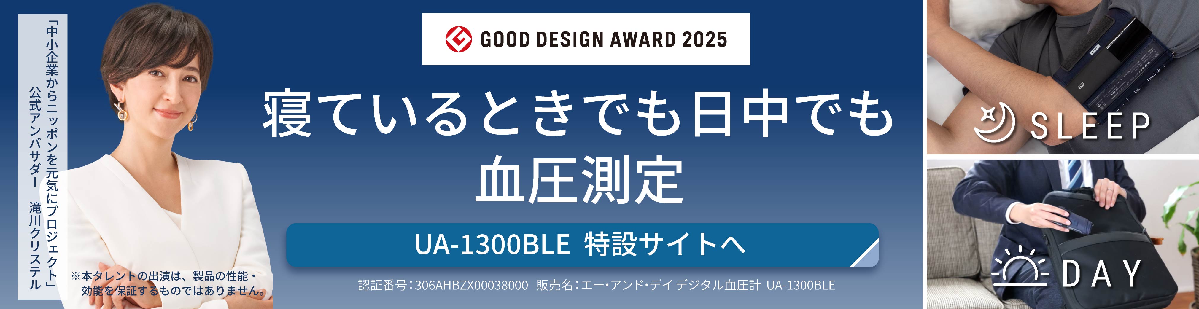 UA-1300BLE 睡眠中・起床後の血圧測定設定バナー