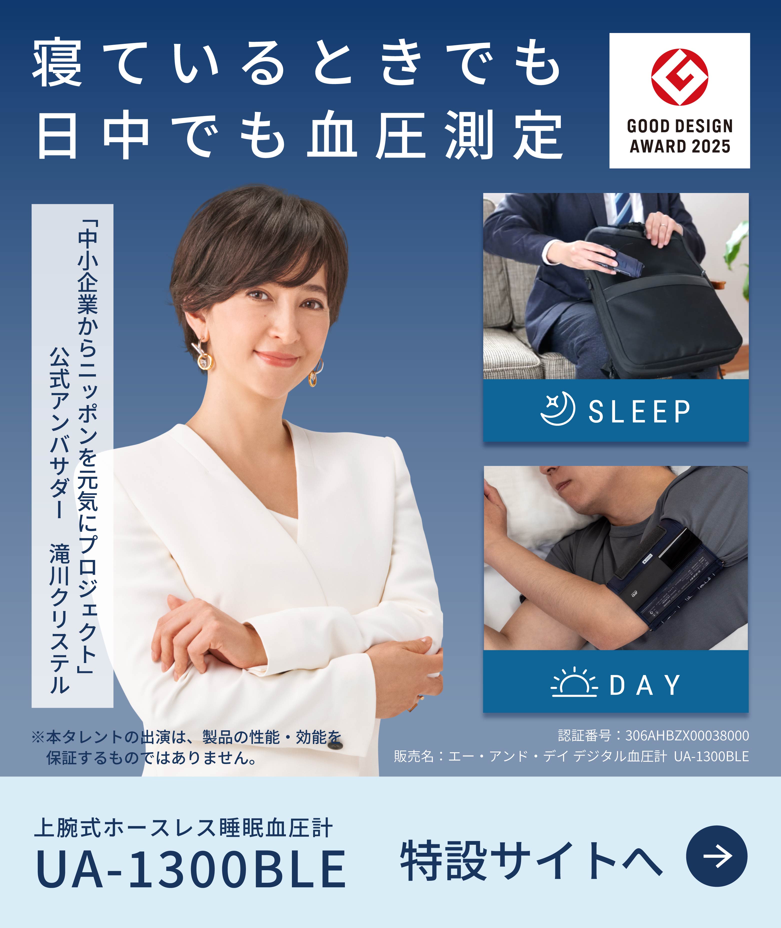 上腕式ホースレス睡眠血圧計UA-1300BLEランディングページへのバナー