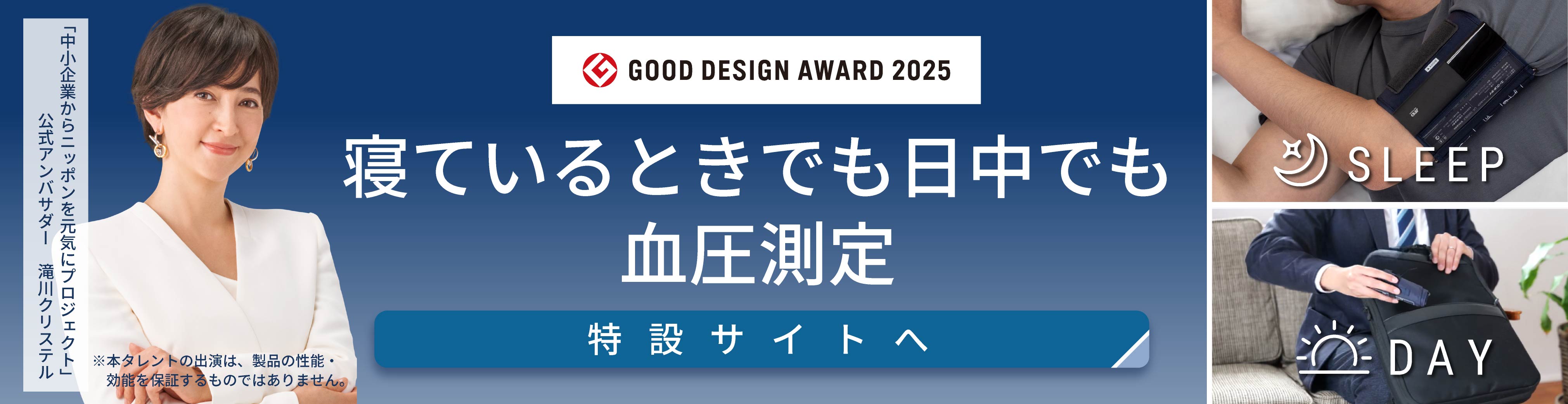上腕式ホースレス睡眠血圧計UA-1300BLEランディングページへのバナー