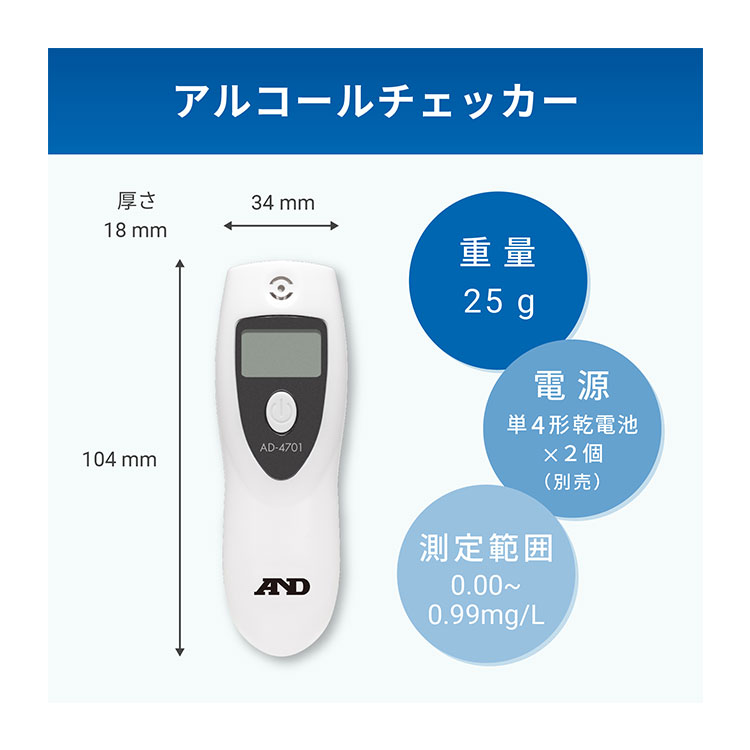 アルコールチェッカー AD-4701 画像