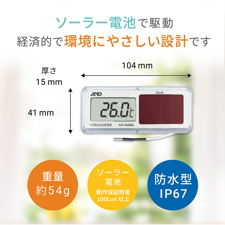 ソーラー式 組込み型温度計 AD-5656SL 画像