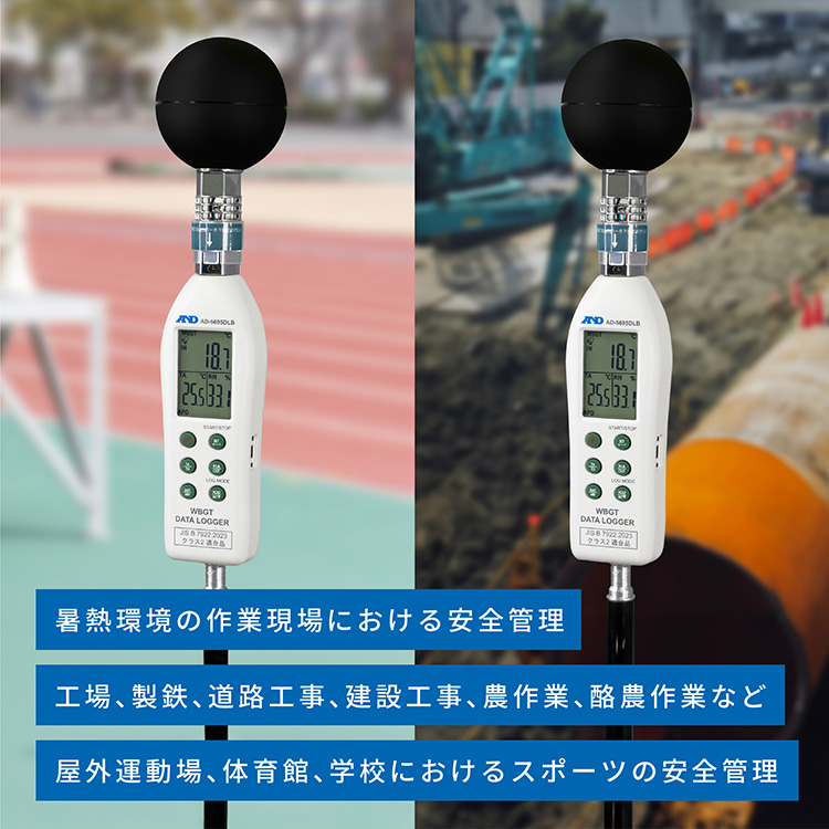 黒球形 熱中症指数計 / 熱中症指数データロガー AD-5695DLB 画像