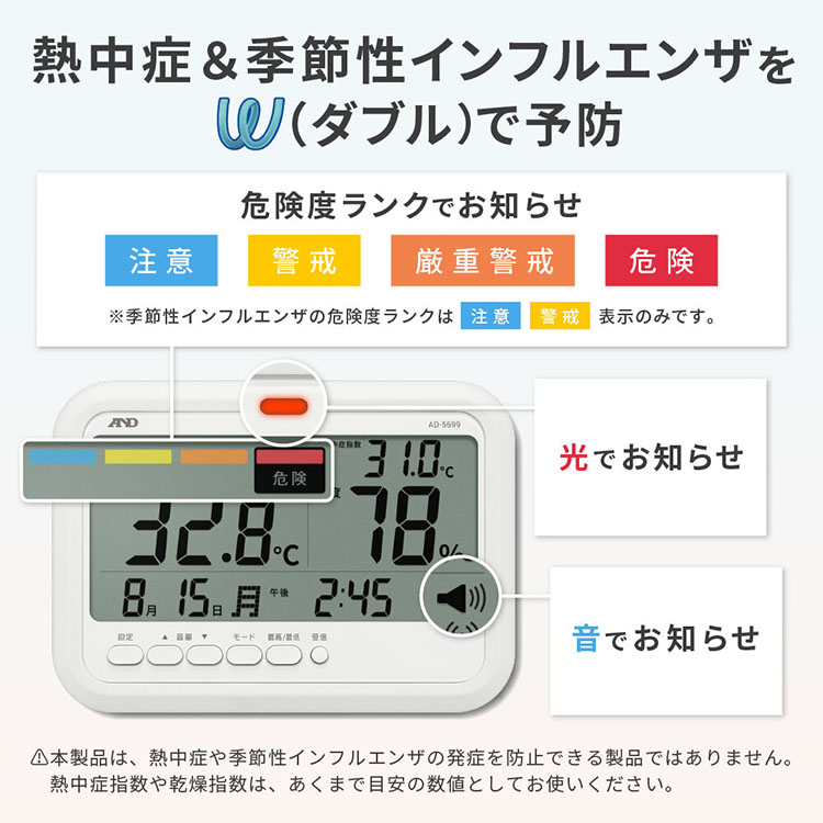 大型液晶環境温湿度計 AD-5699（みはりん坊WeLL） 画像