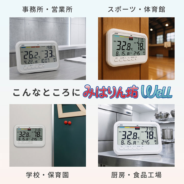 大型液晶環境温湿度計 AD-5699（みはりん坊WeLL） 画像