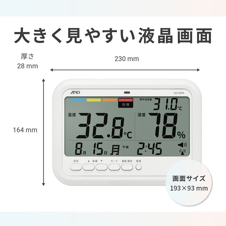 大型液晶環境温湿度計 AD-5699（みはりん坊WeLL） 画像