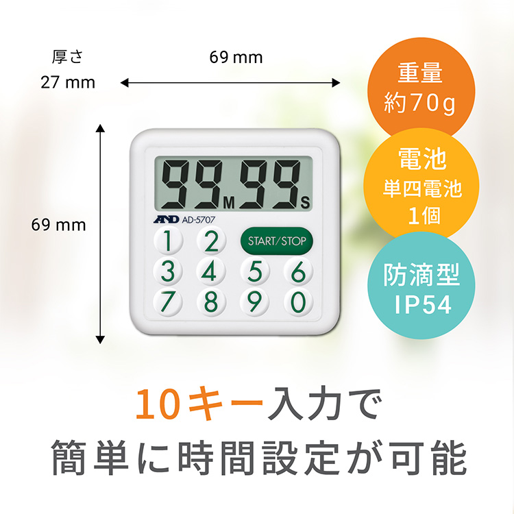 防滴100分タイマー AD-5707 画像