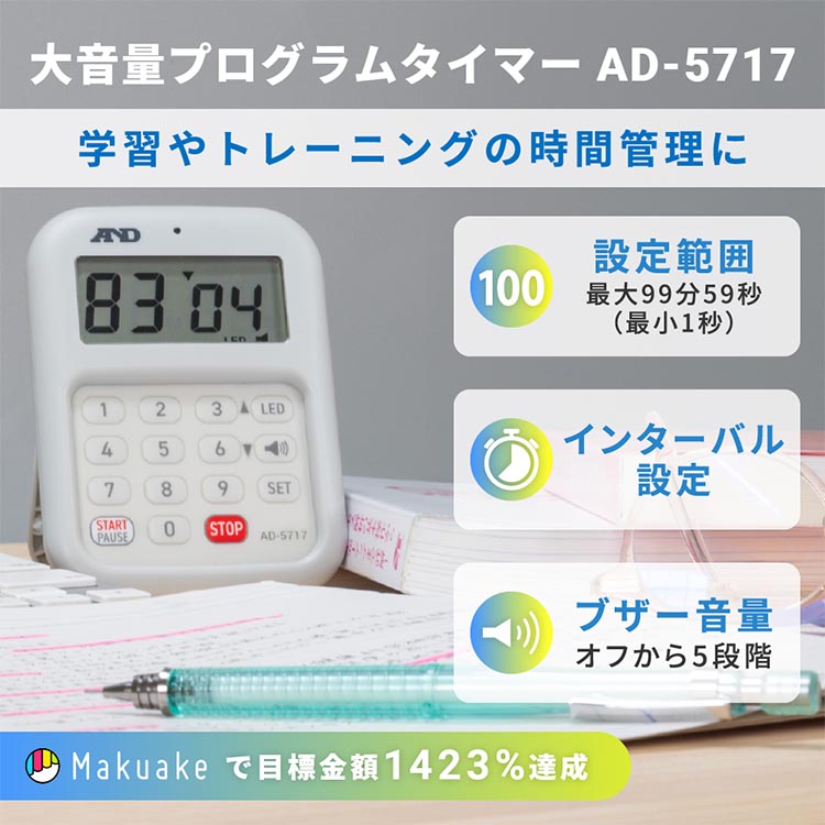 大音量プログラムタイマー AD-5717 画像