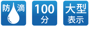 スマートスタートタイマー AD-5715の仕様 防滴/100分/大型表示