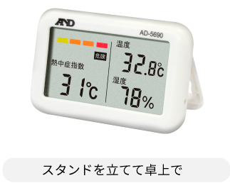 スタンドを立てて卓上で