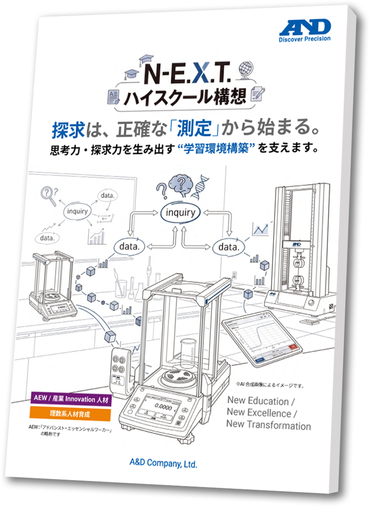 N-E.X.T.ハイスクール構想カタログ