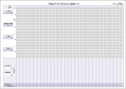 『50gデイリィダイエット』 記録シート画像