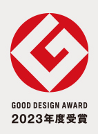 GOOD DESIGN AWARD 2023年度受賞