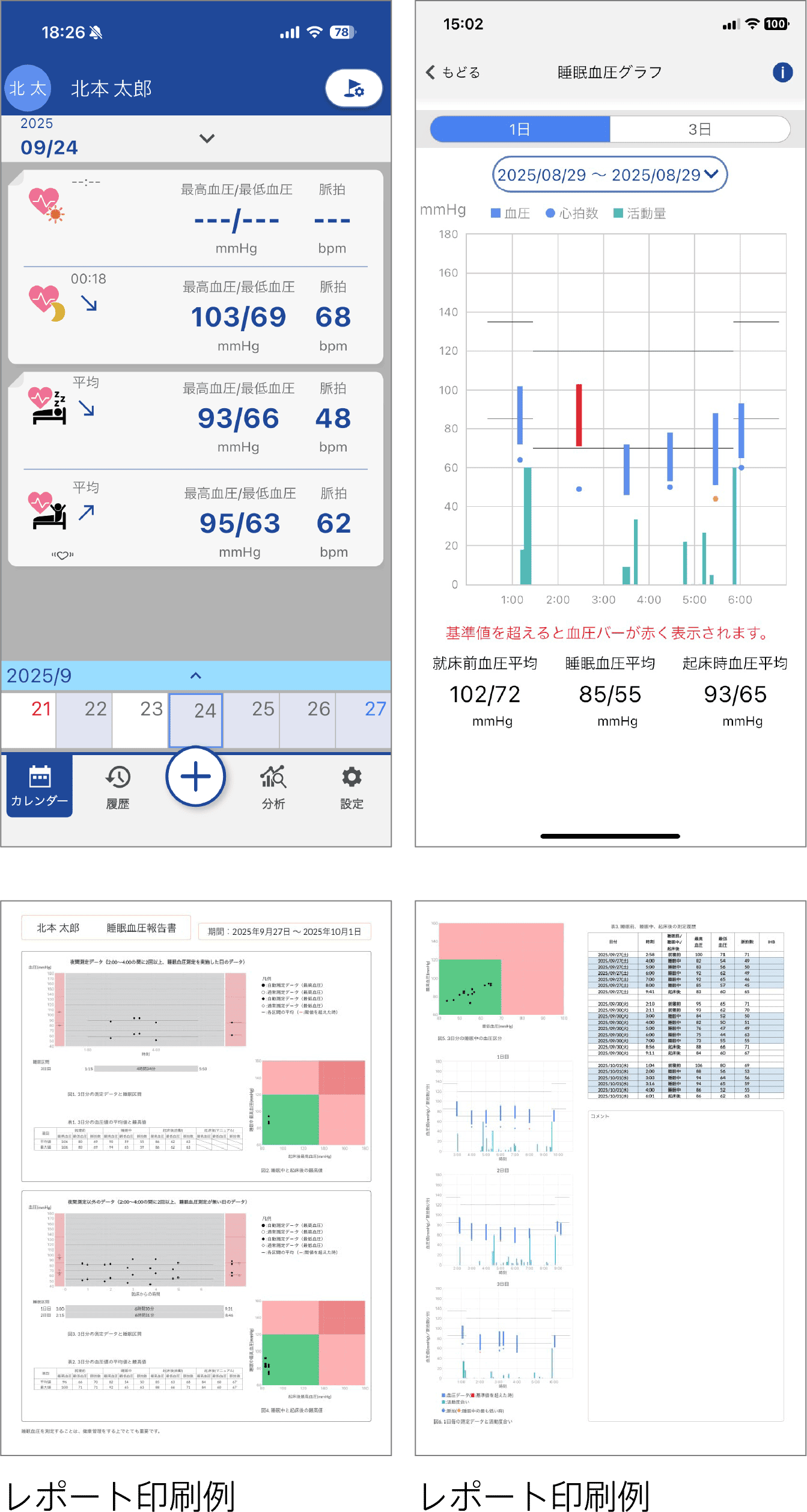 スマホアプリで簡単に測定結果を記録・管理