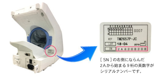 TM-2657シリアルナンバー 確認方法イメージ画像