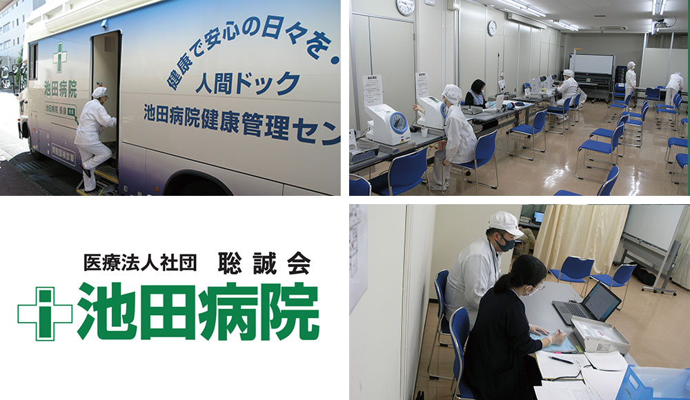 WAY VOL.30 医療法人社団 聡誠会 池田病院様