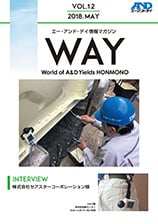 エー・アンド・デイ情報マガジン WAY VOL.12（株式会社セアスターコーポレーション様にインタビュー）表紙画像