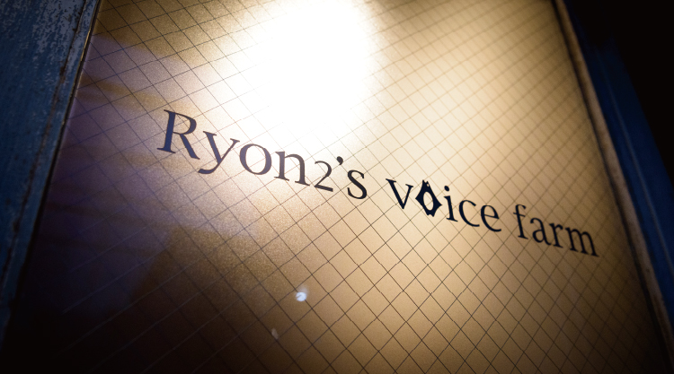 Ryon’s voice farm 外観画像